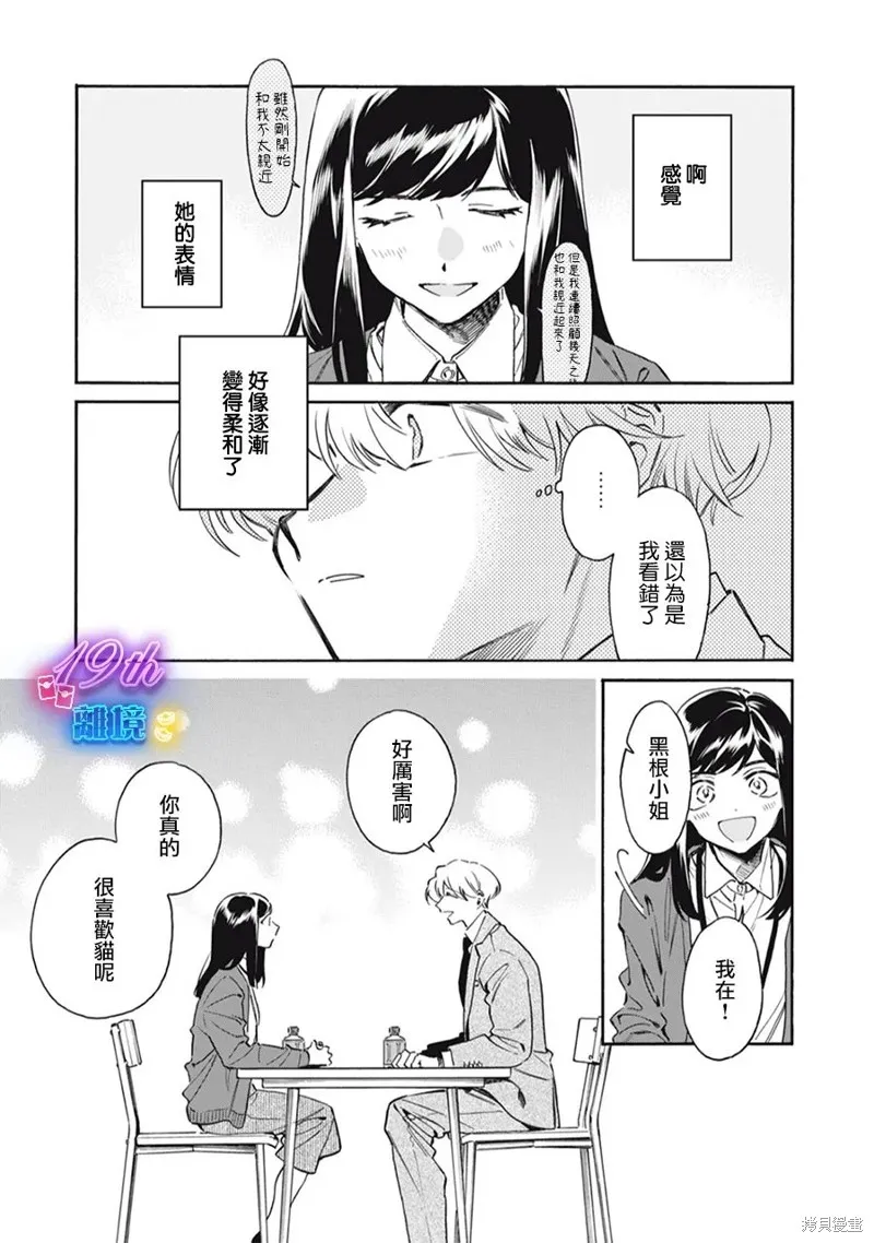 黑根小姐不會喵喵叫,第01話,第34张
