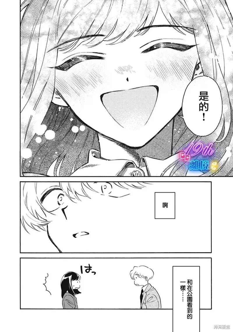 黑根小姐不會喵喵叫,第01話,第35张