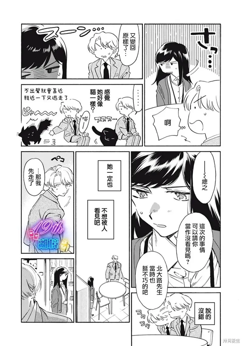 黑根小姐不會喵喵叫,第01話,第36张