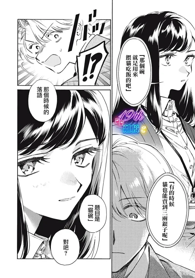 黑根小姐不會喵喵叫,第01話,第37张