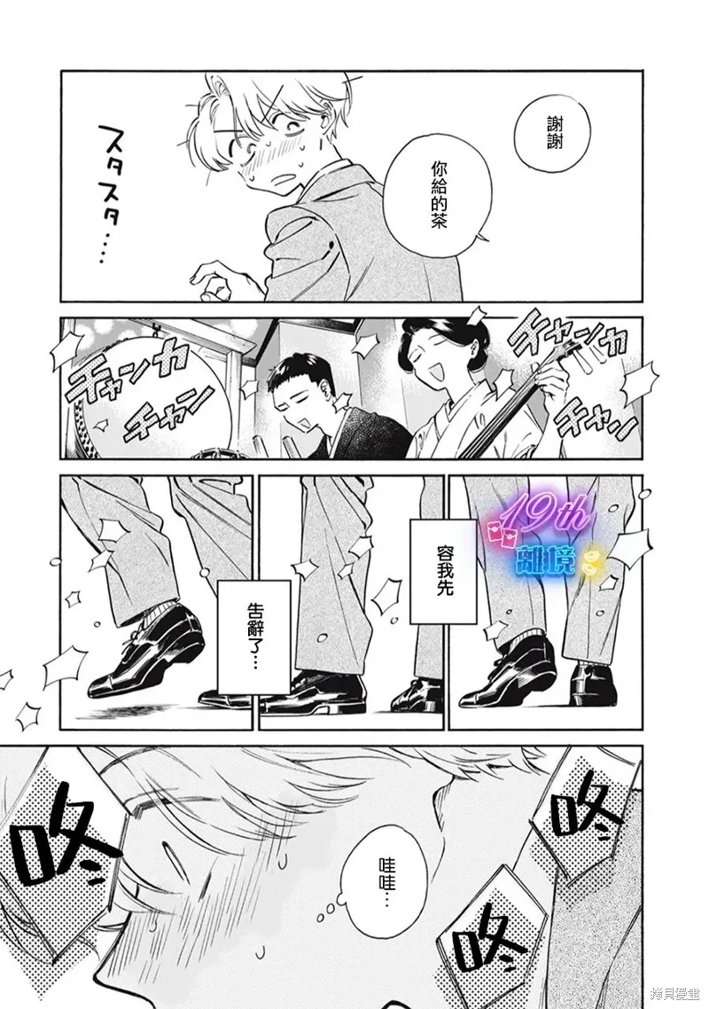 黑根小姐不會喵喵叫,第01話,第38张
