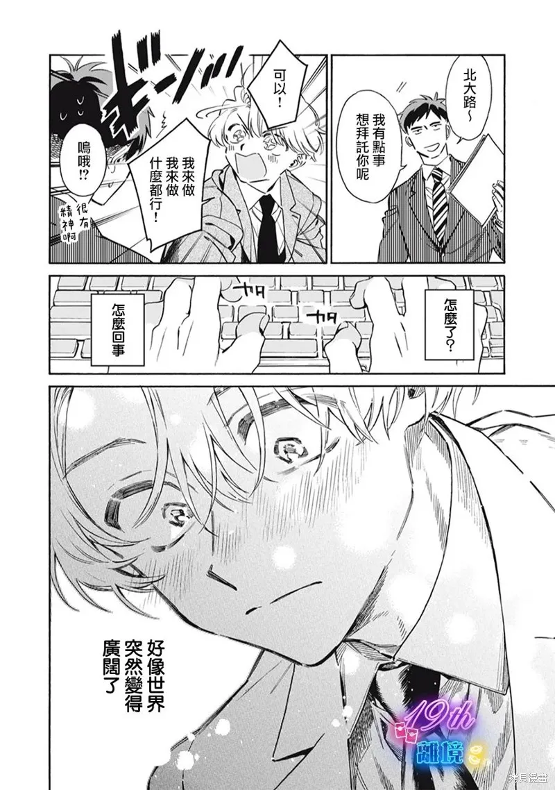 黑根小姐不會喵喵叫,第01話,第39张