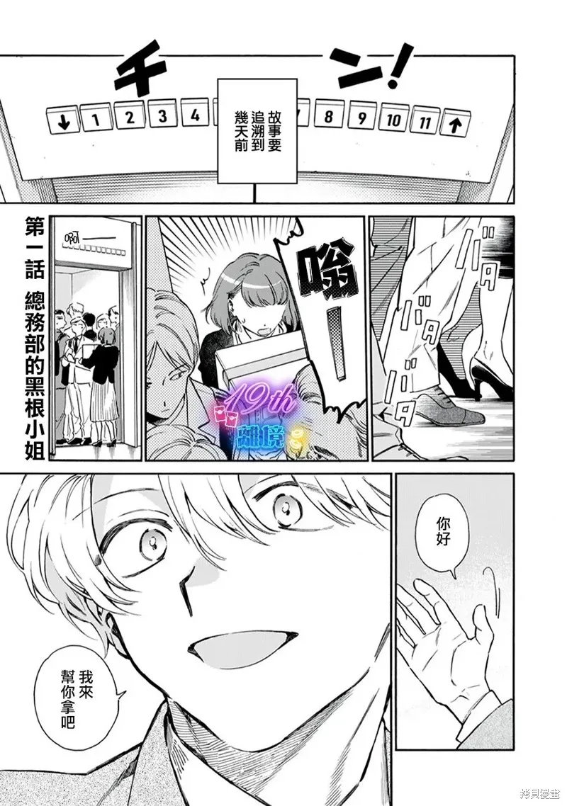 黑根小姐不會喵喵叫,第01話,第4张