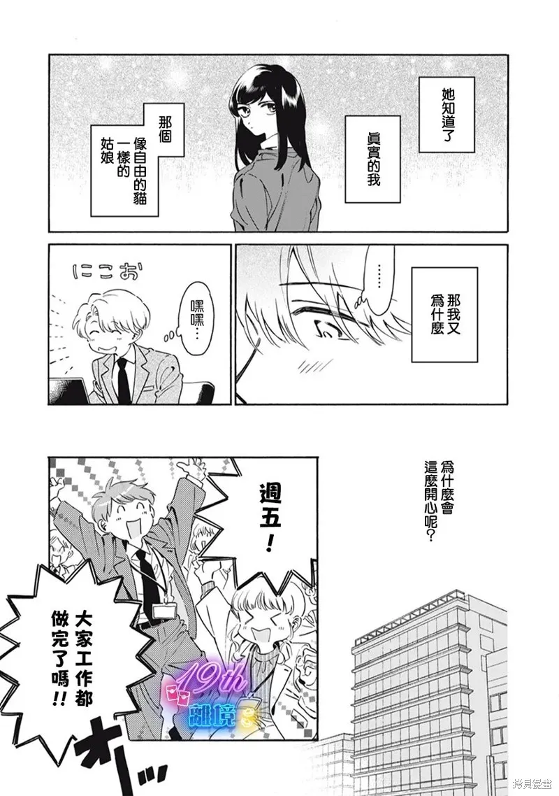黑根小姐不會喵喵叫,第01話,第40张