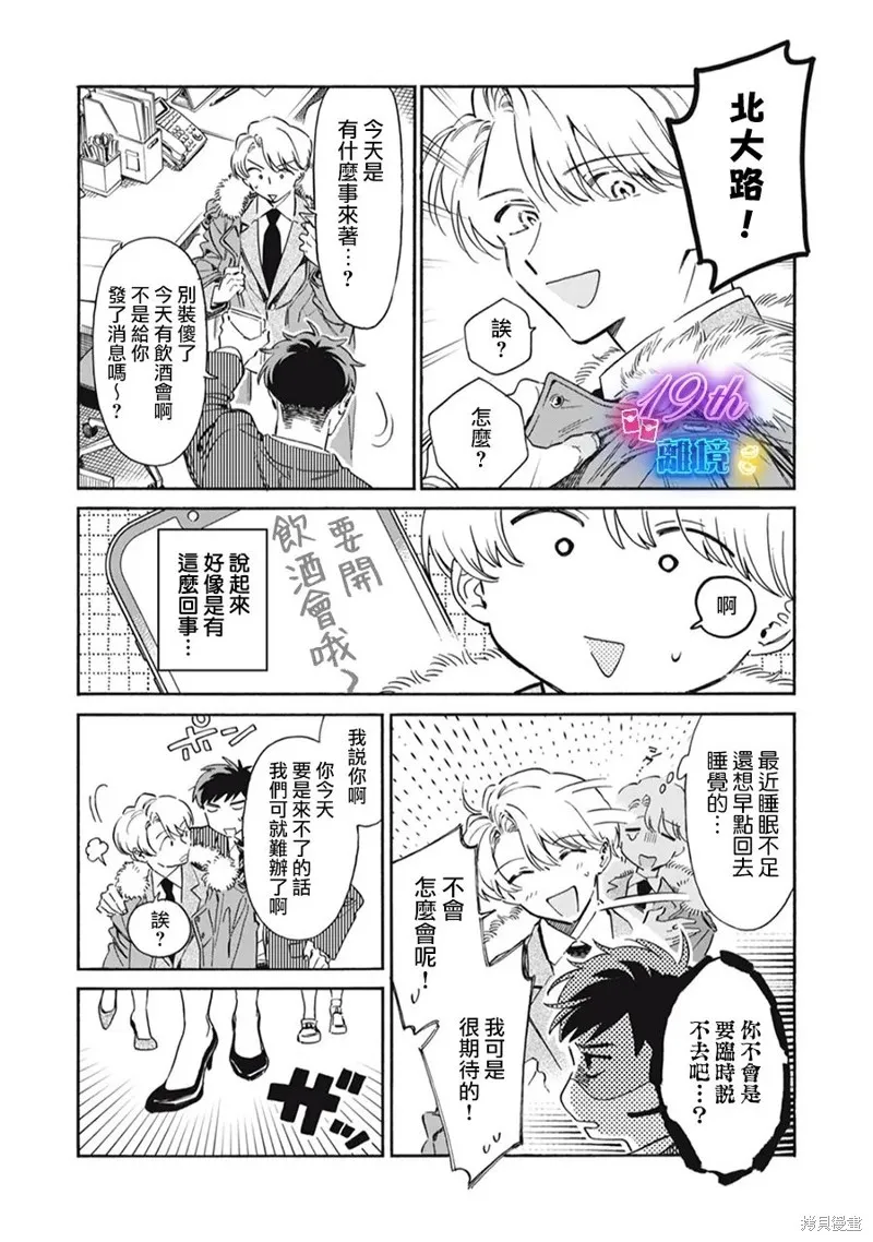 黑根小姐不會喵喵叫,第01話,第41张