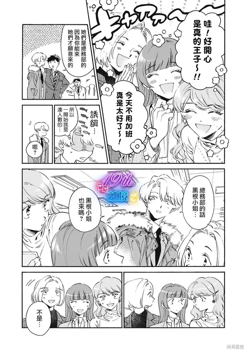 黑根小姐不會喵喵叫,第01話,第42张