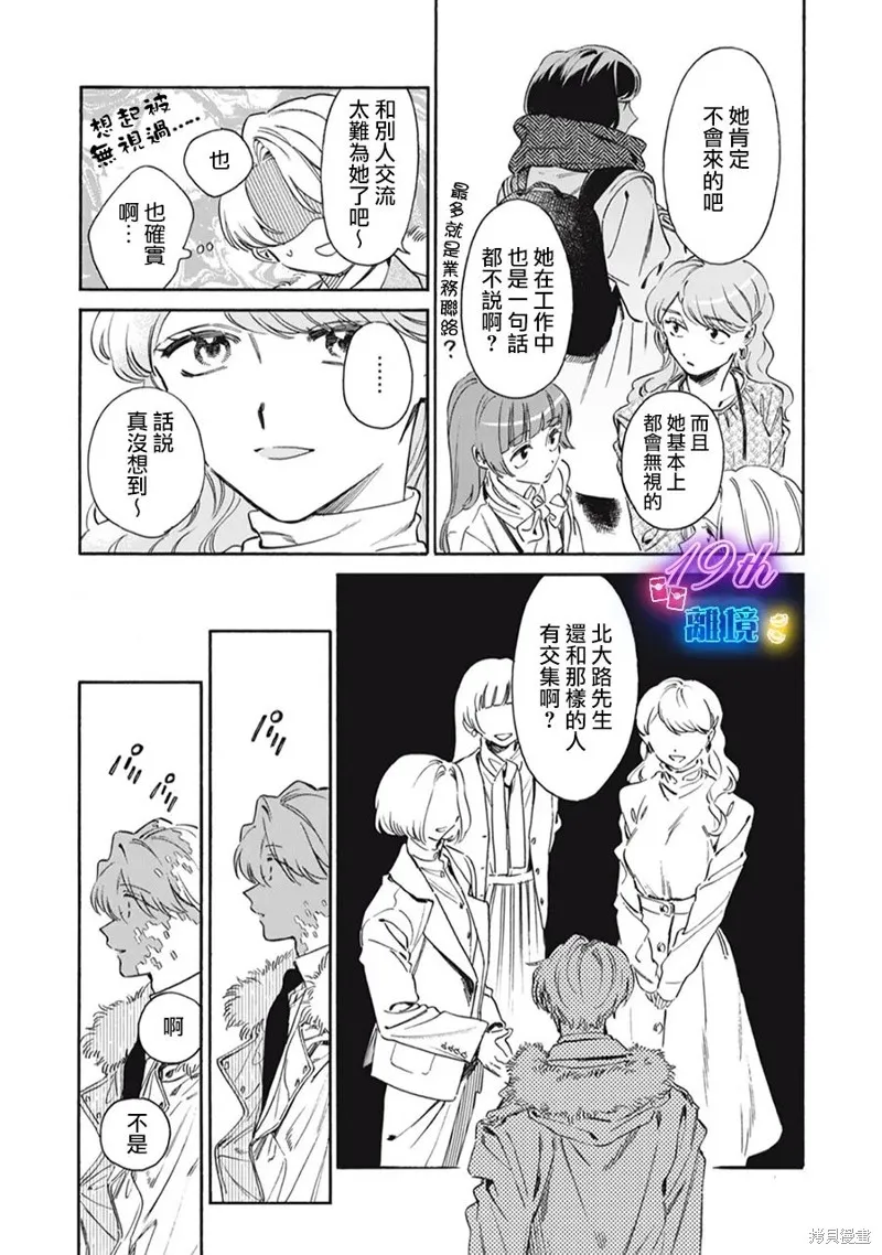 黑根小姐不會喵喵叫,第01話,第43张