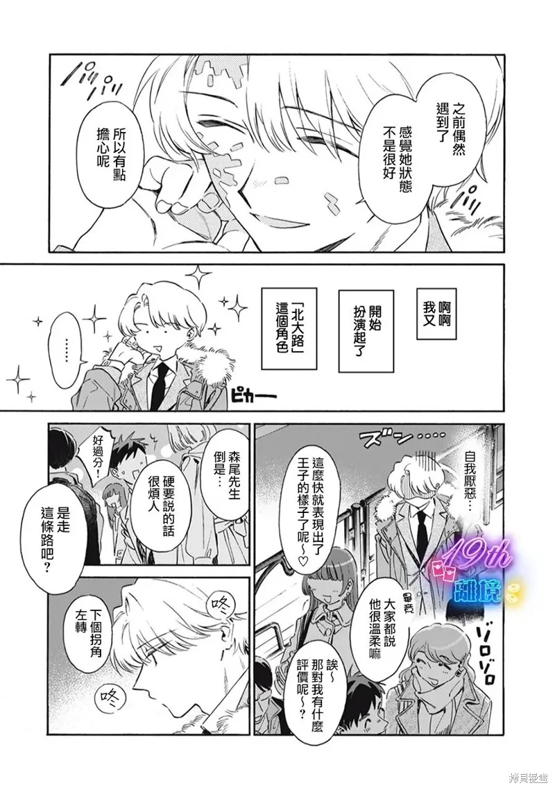 黑根小姐不會喵喵叫,第01話,第44张