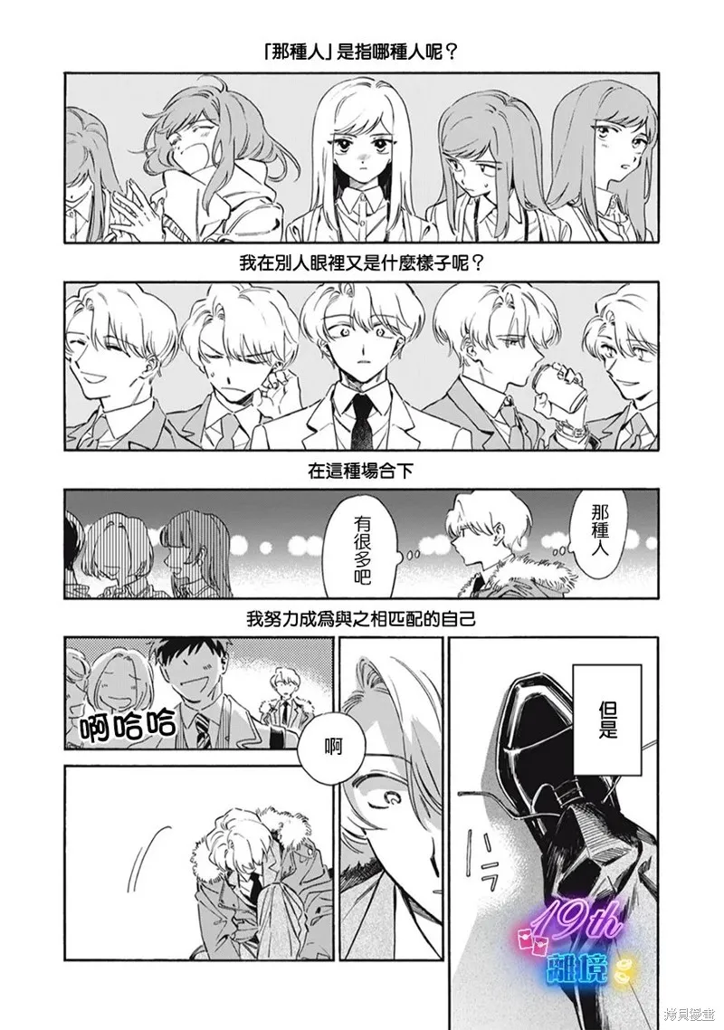 黑根小姐不會喵喵叫,第01話,第45张