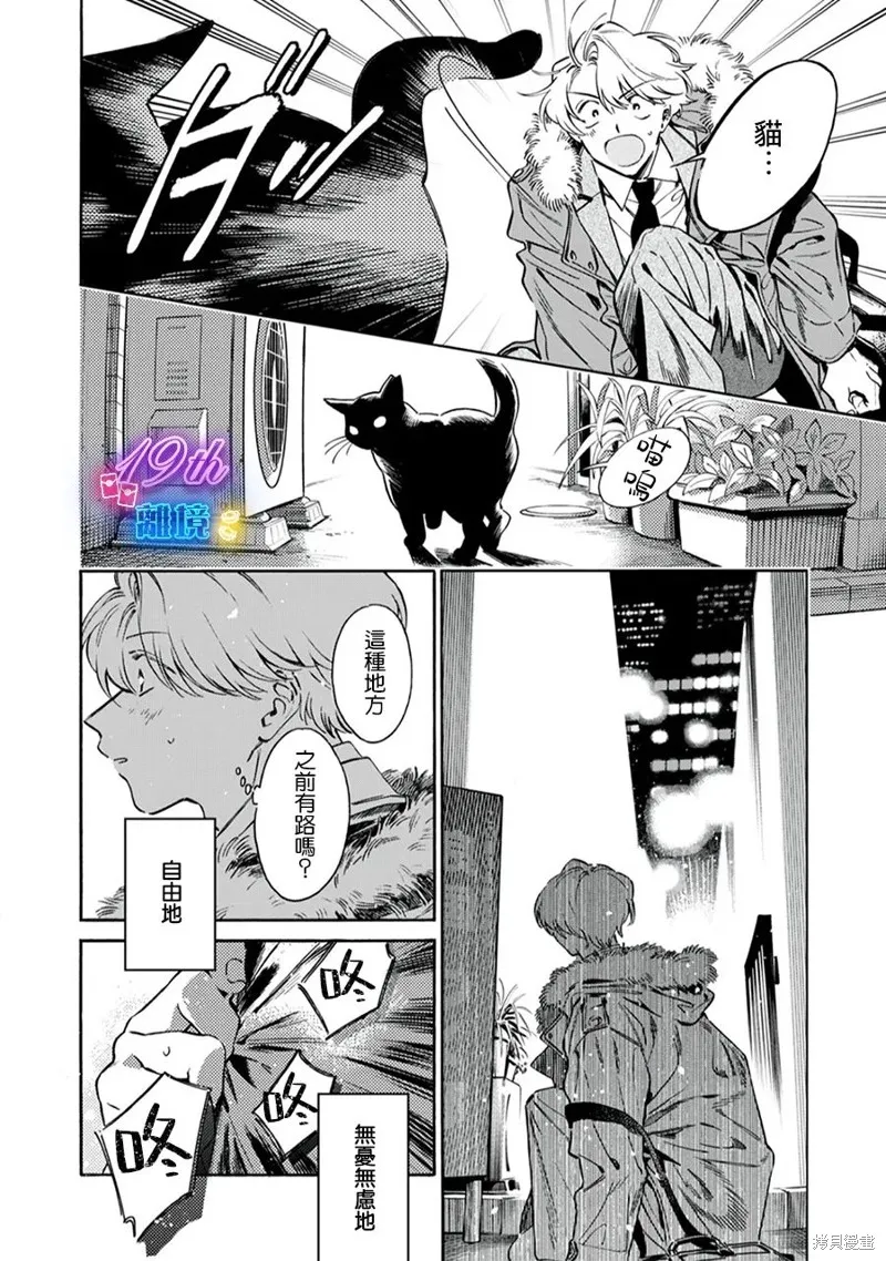 黑根小姐不會喵喵叫,第01話,第47张
