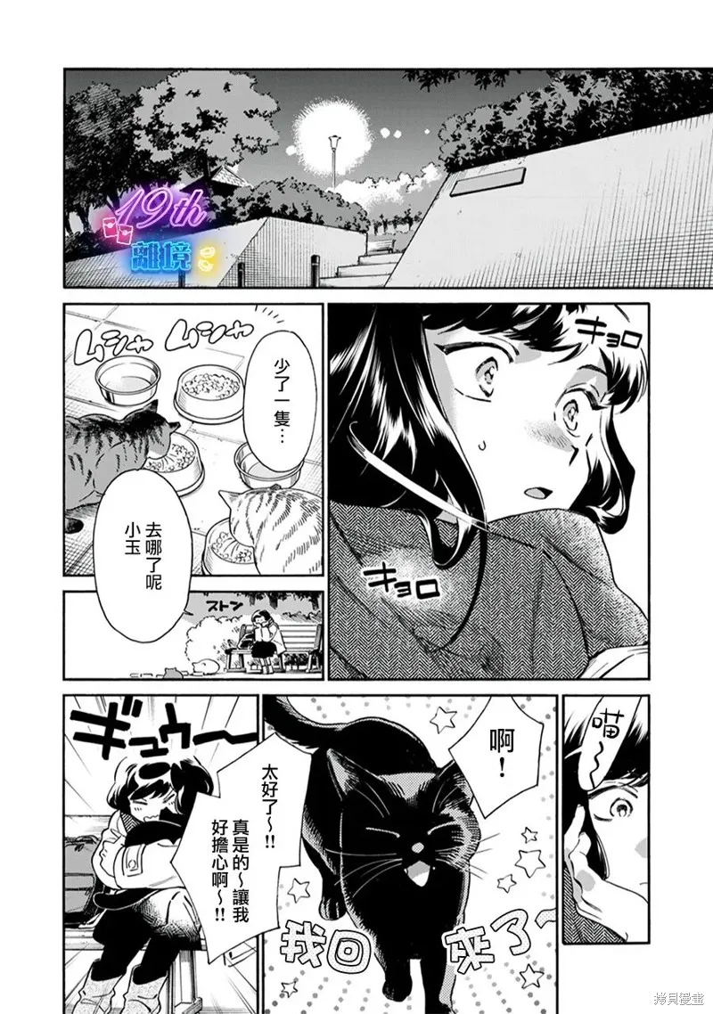 黑根小姐不會喵喵叫,第01話,第49张