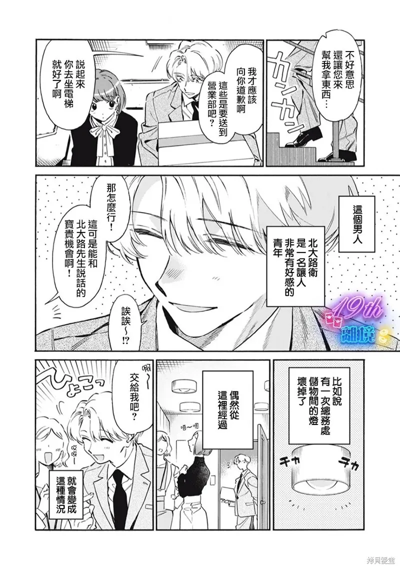 黑根小姐不會喵喵叫,第01話,第5张