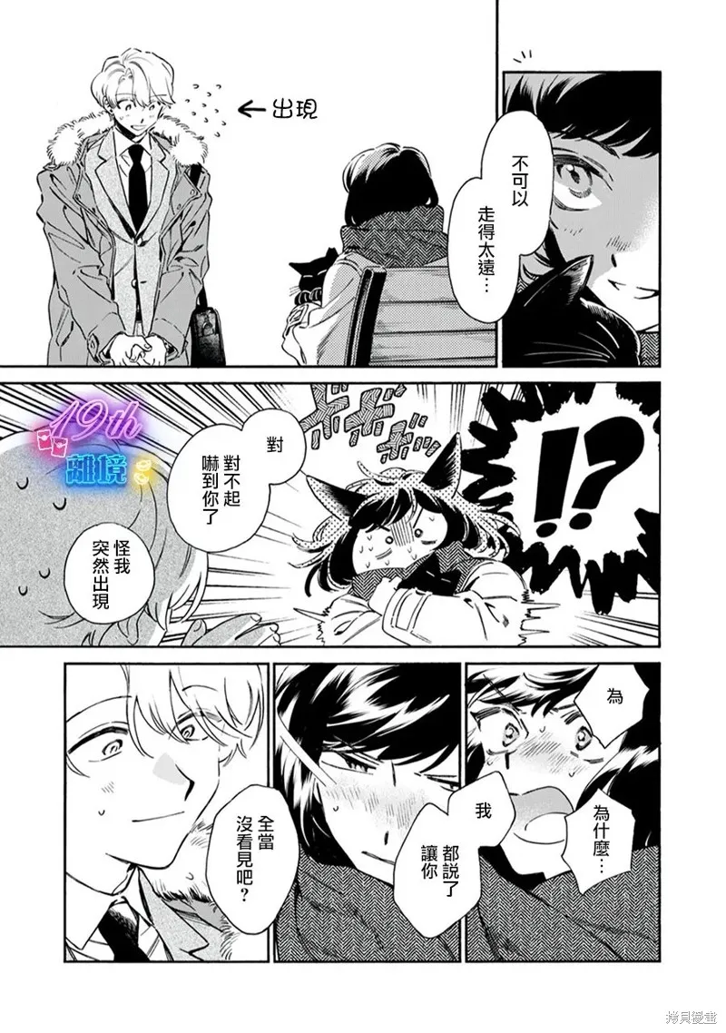 黑根小姐不會喵喵叫,第01話,第50张