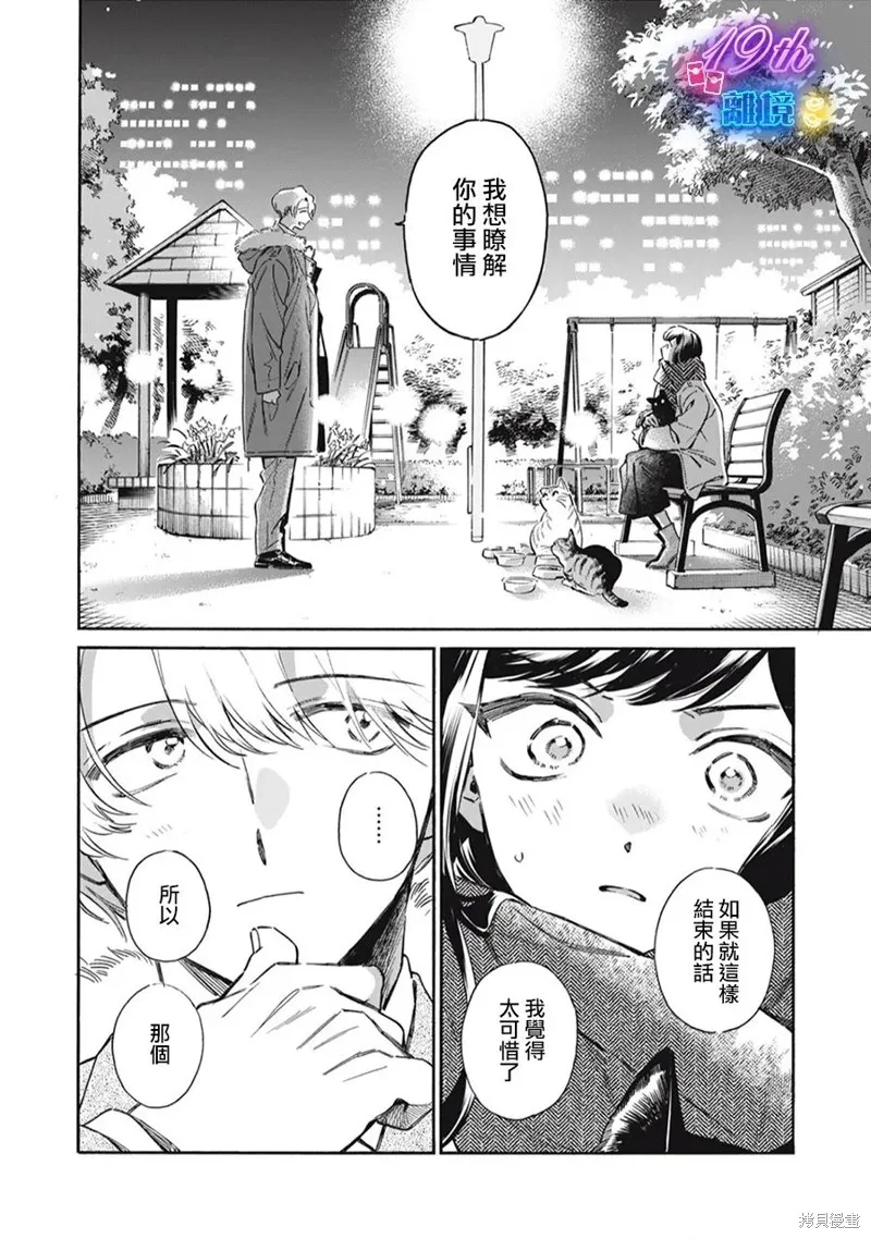 黑根小姐不會喵喵叫,第01話,第51张