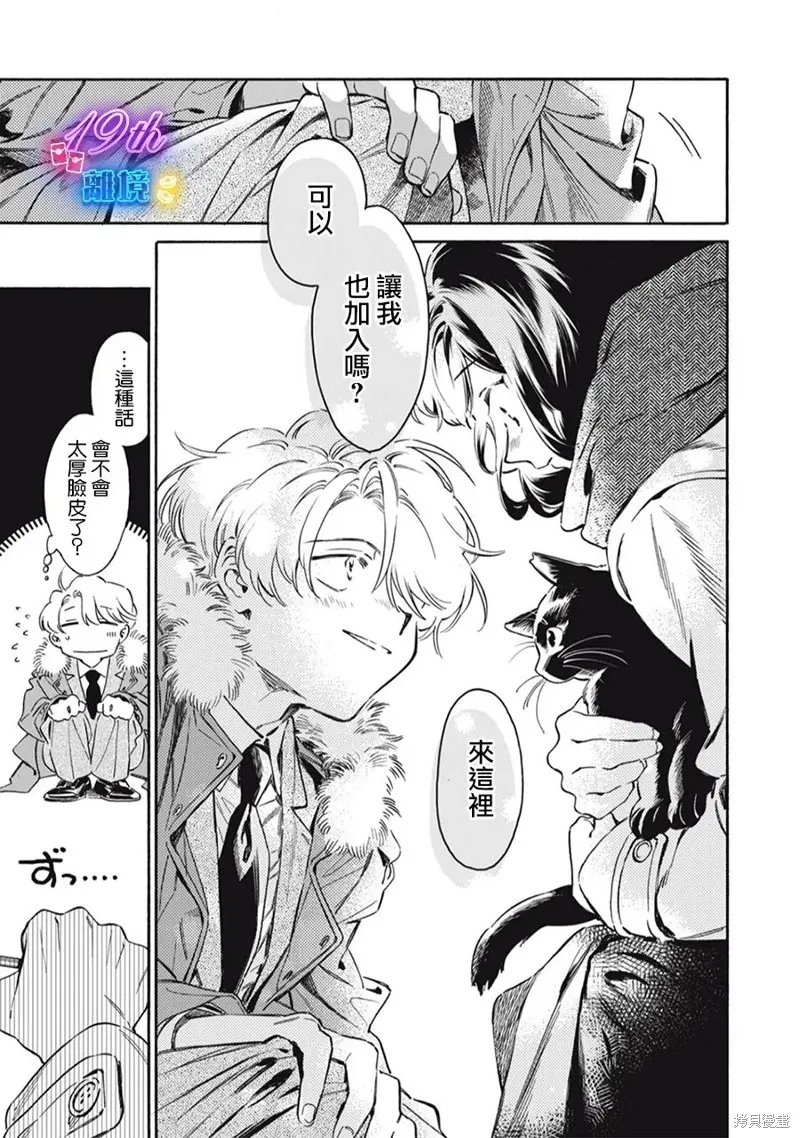黑根小姐不會喵喵叫,第01話,第52张