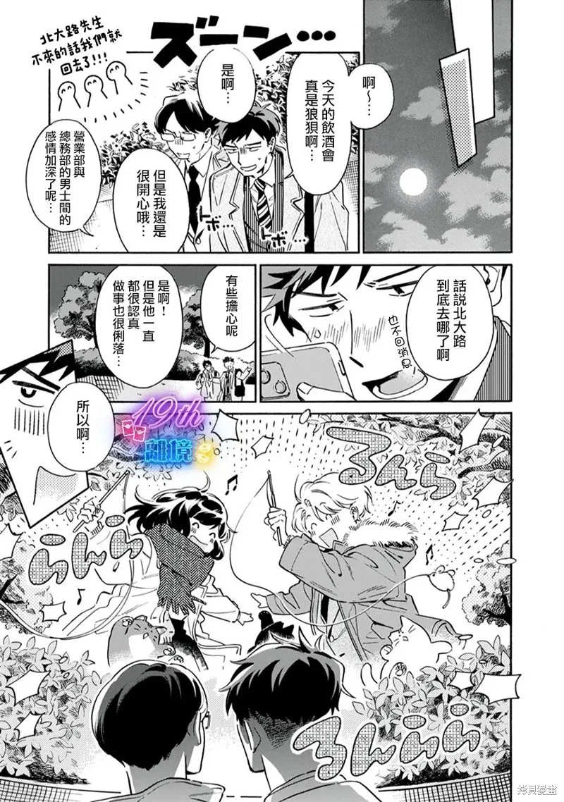 黑根小姐不會喵喵叫,第01話,第54张