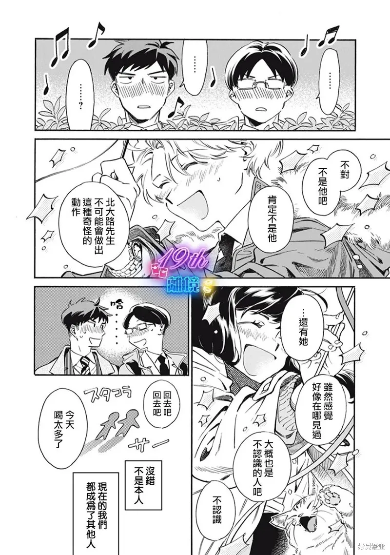 黑根小姐不會喵喵叫,第01話,第55张