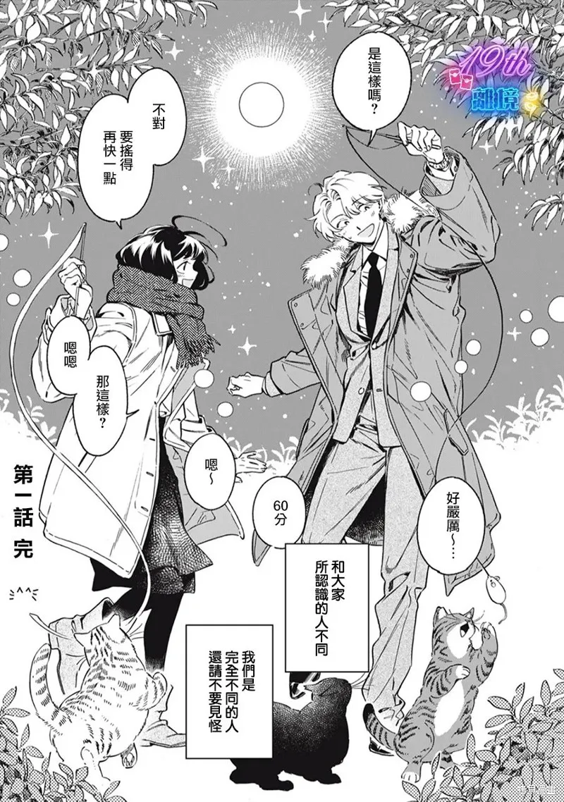黑根小姐不會喵喵叫,第01話,第56张