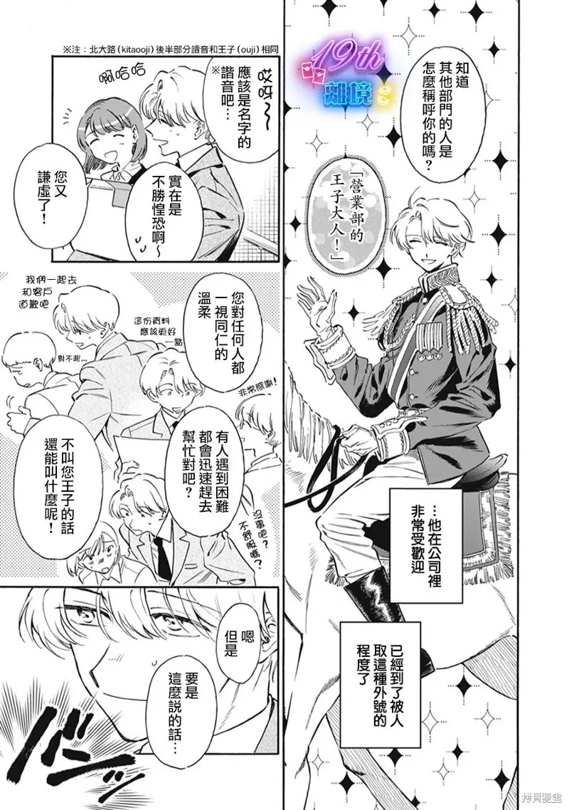 黑根小姐不會喵喵叫,第01話,第6张