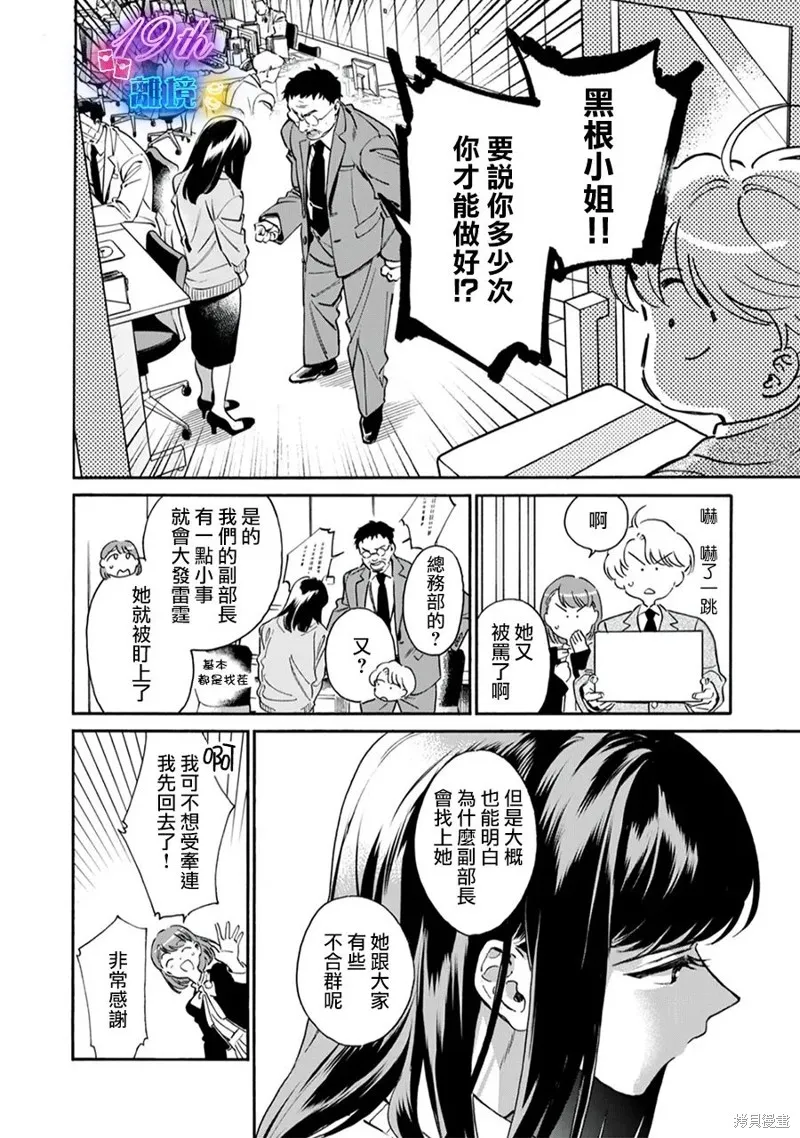 黑根小姐不會喵喵叫,第01話,第7张