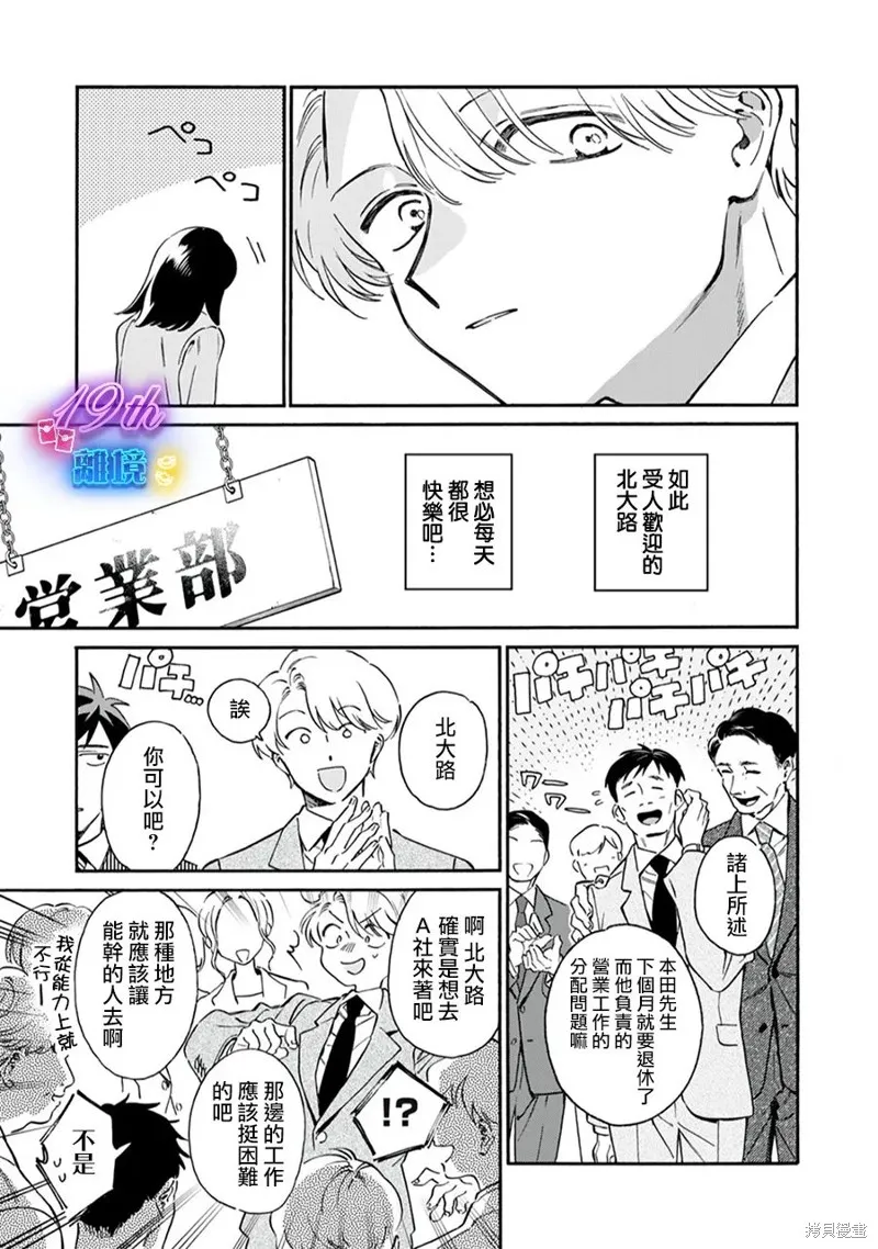 黑根小姐不會喵喵叫,第01話,第8张
