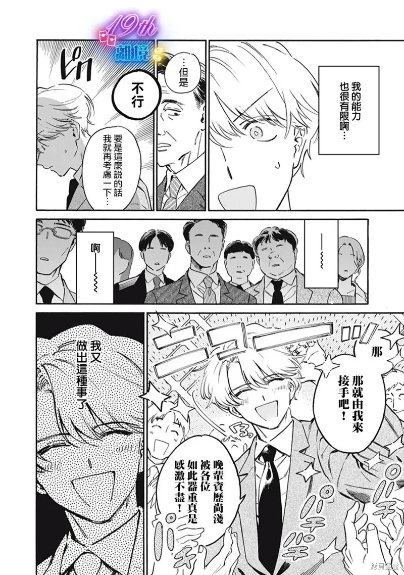 黑根小姐不會喵喵叫,第01話,第9张