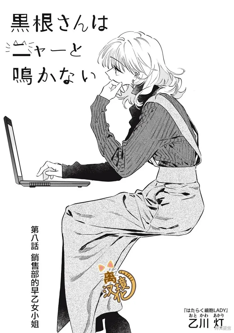 黑根小姐不會喵喵叫,第08話,第1张