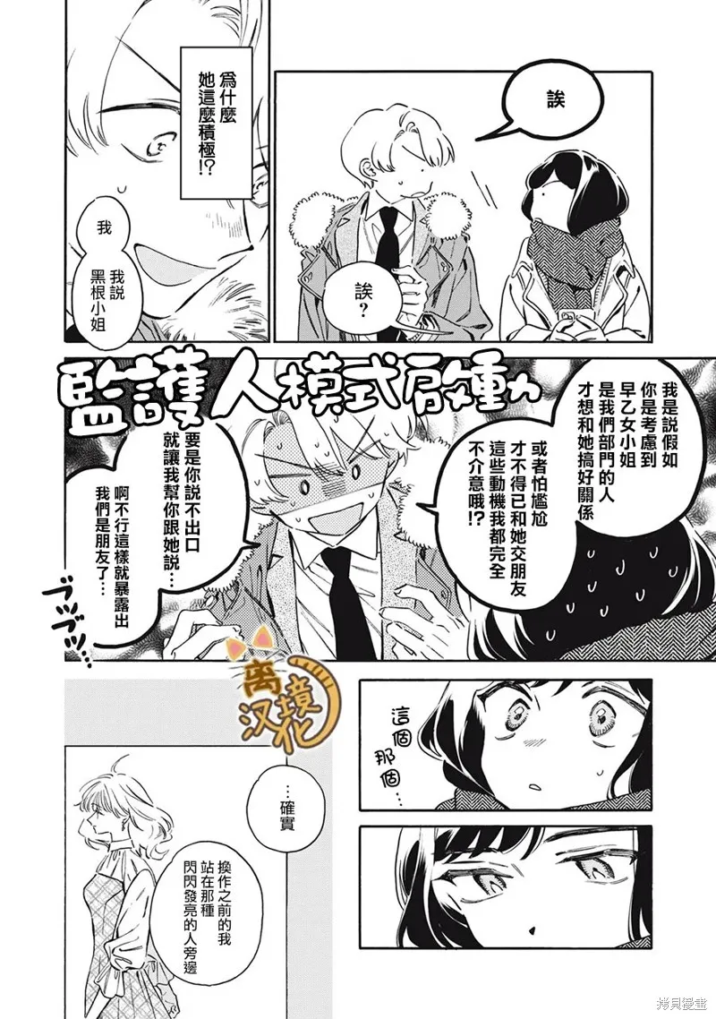 黑根小姐不會喵喵叫,第08話,第10张