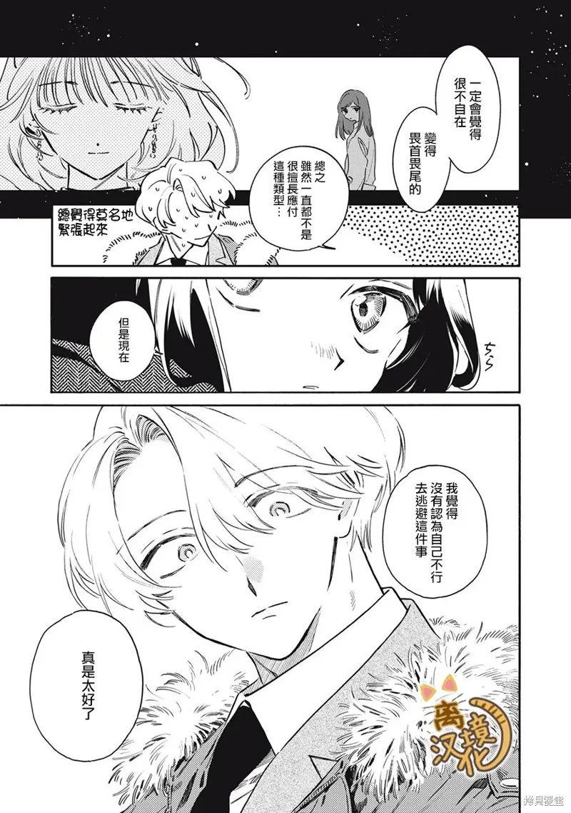 黑根小姐不會喵喵叫,第08話,第11张