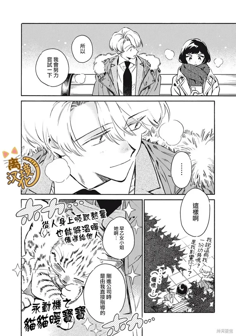 黑根小姐不會喵喵叫,第08話,第12张