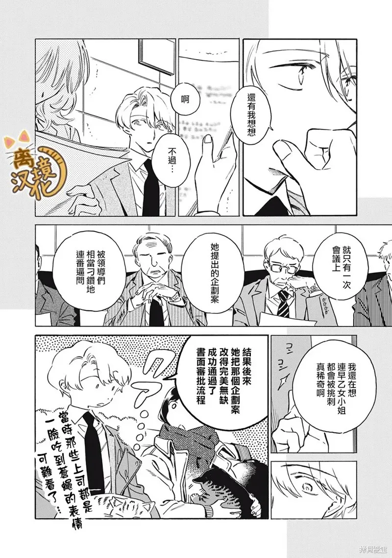 黑根小姐不會喵喵叫,第08話,第14张