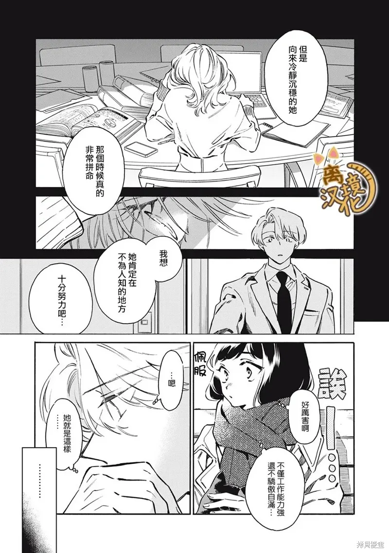 黑根小姐不會喵喵叫,第08話,第15张