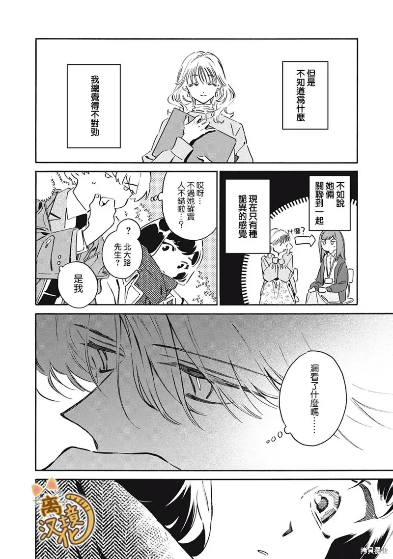 黑根小姐不會喵喵叫,第08話,第16张