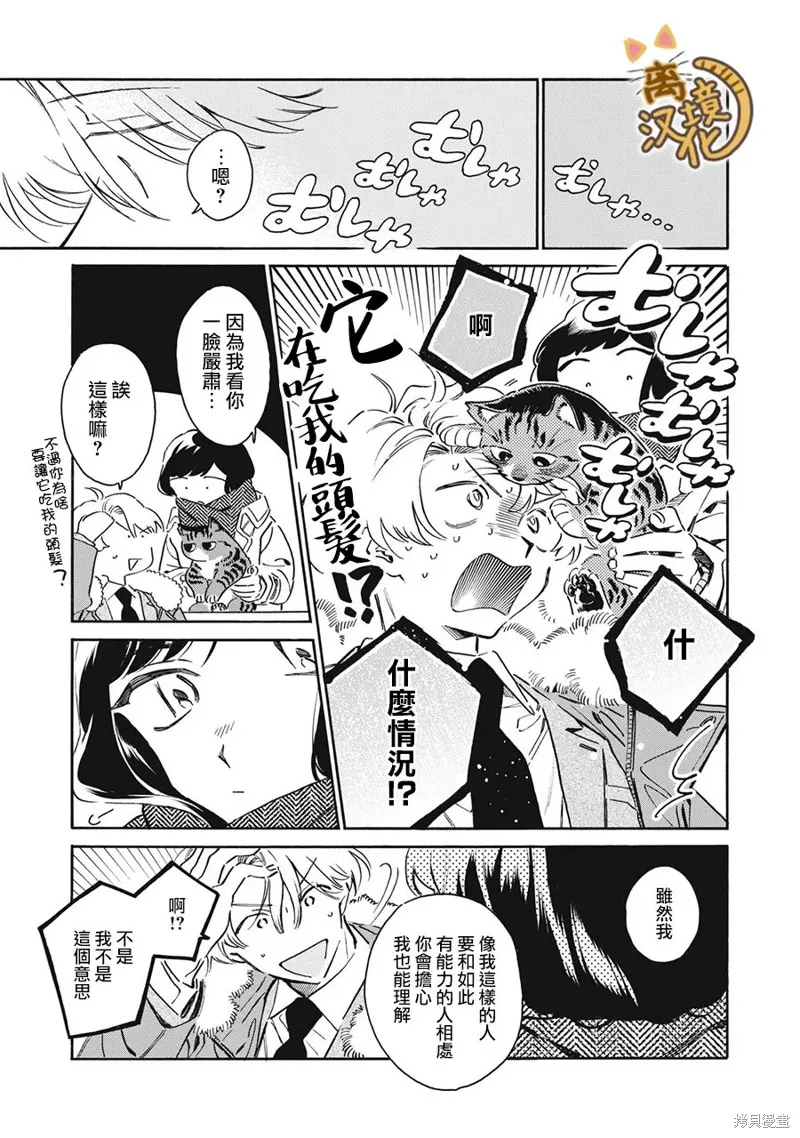 黑根小姐不會喵喵叫,第08話,第17张