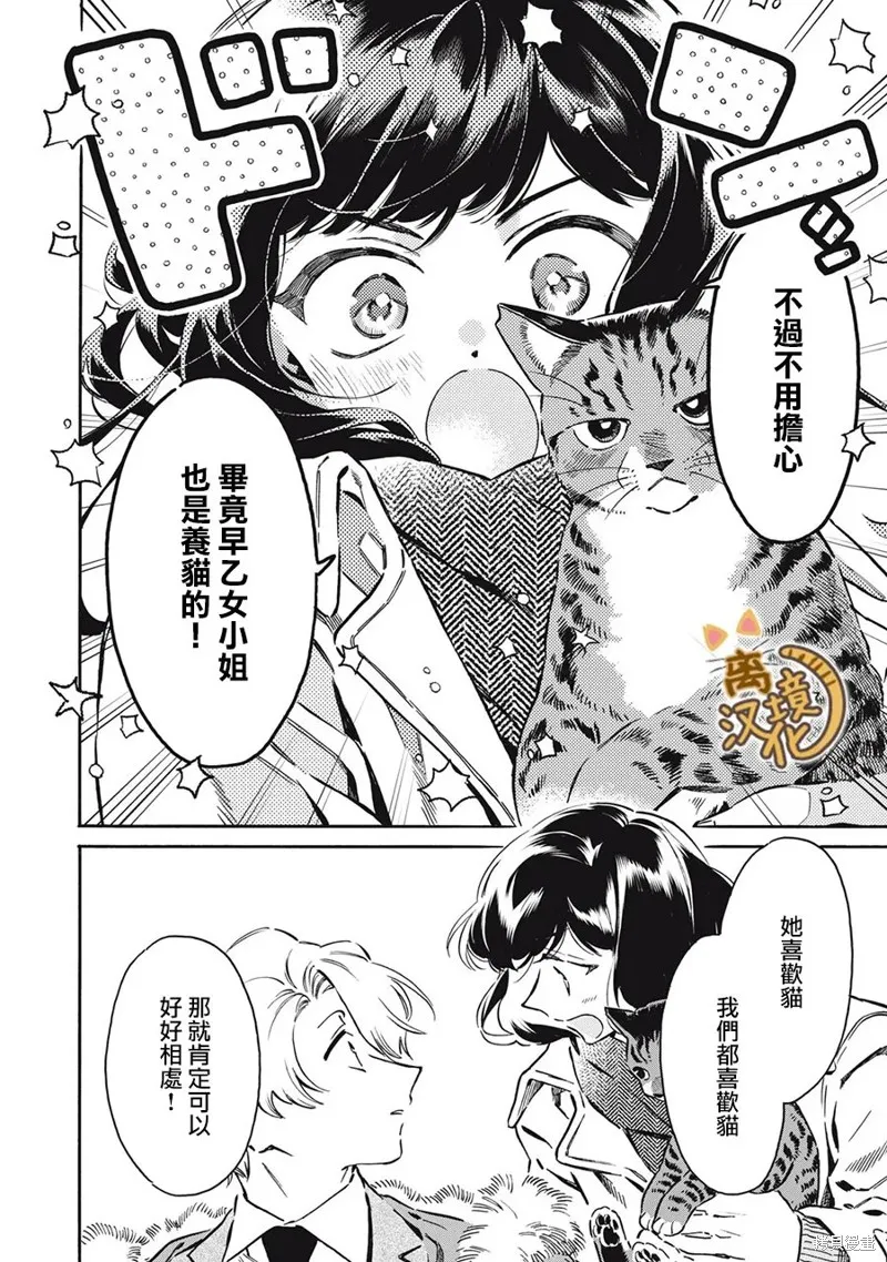 黑根小姐不會喵喵叫,第08話,第18张