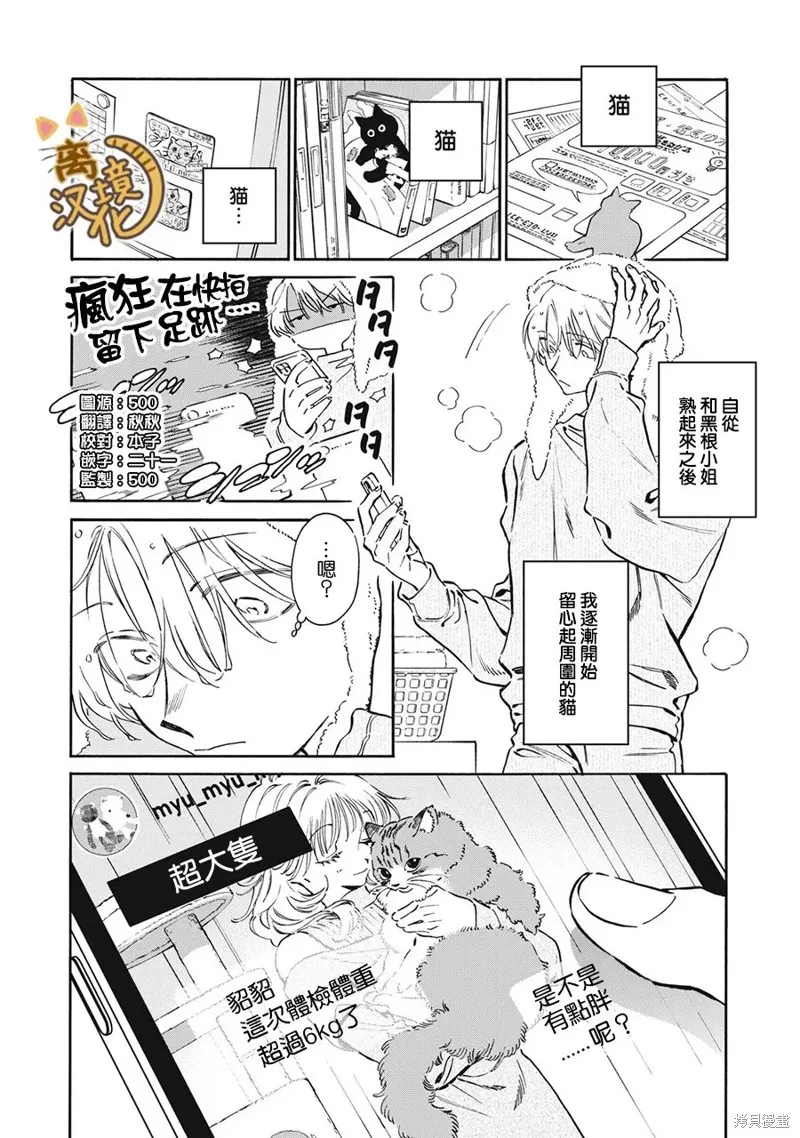 黑根小姐不會喵喵叫,第08話,第2张