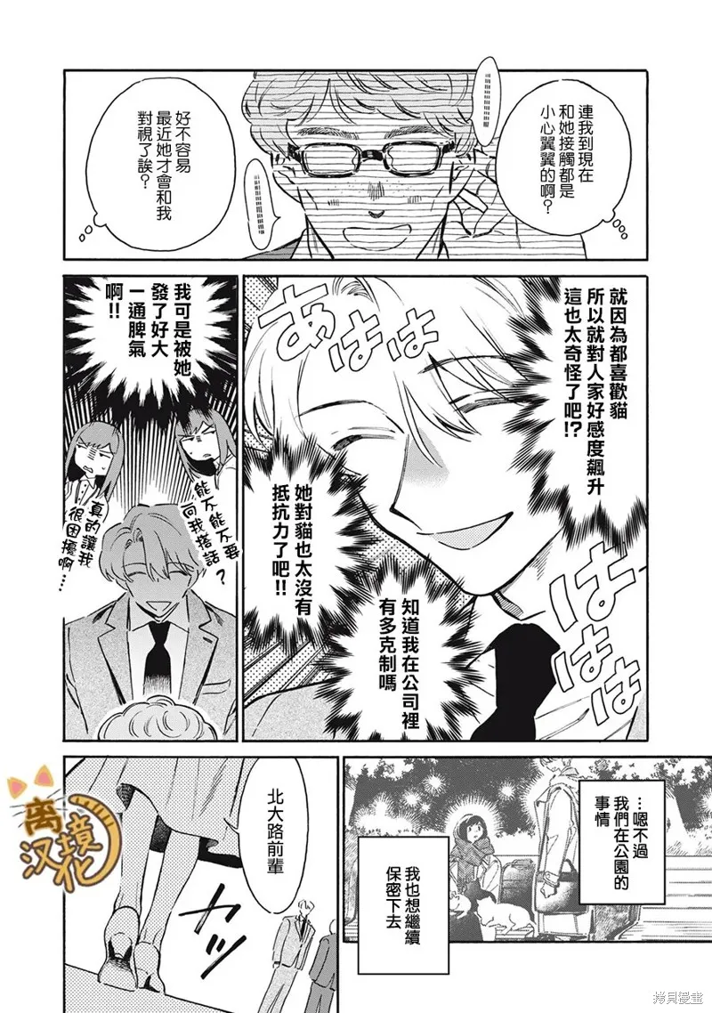 黑根小姐不會喵喵叫,第08話,第20张