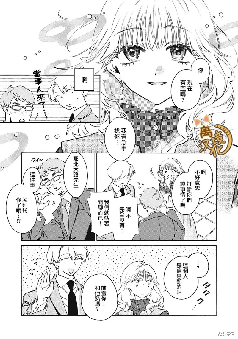 黑根小姐不會喵喵叫,第08話,第21张