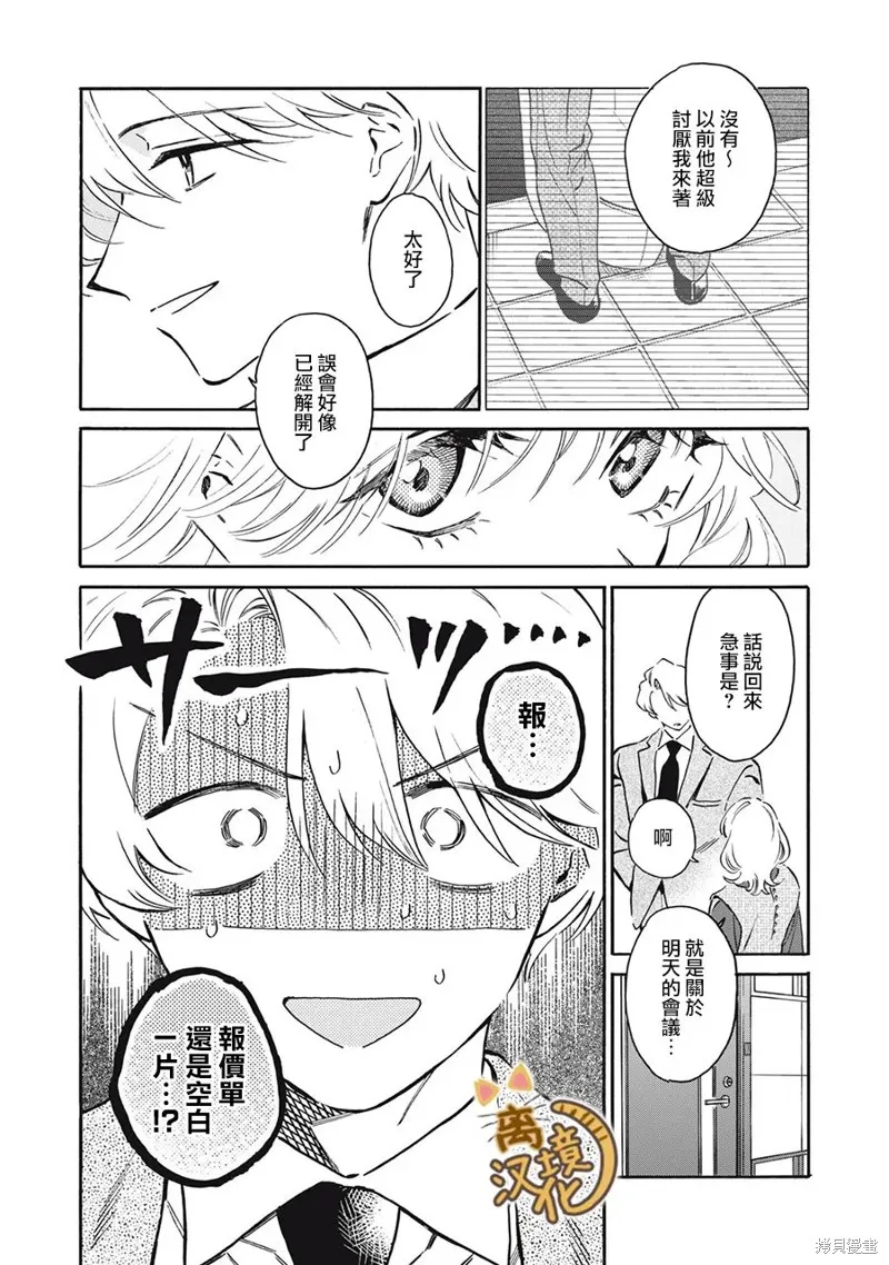 黑根小姐不會喵喵叫,第08話,第22张