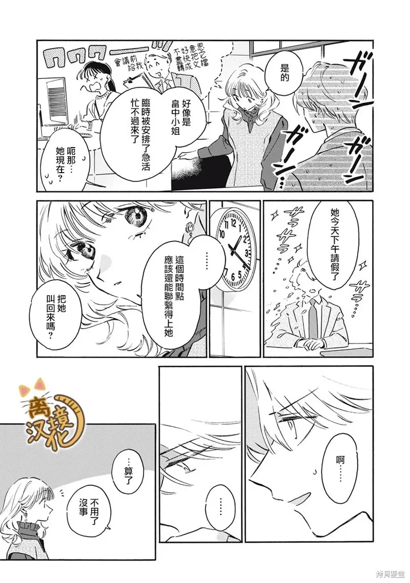黑根小姐不會喵喵叫,第08話,第23张