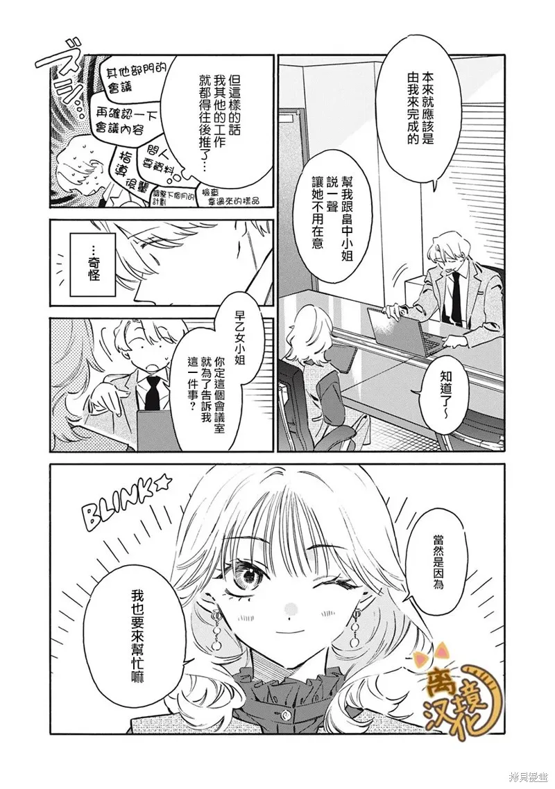 黑根小姐不會喵喵叫,第08話,第24张