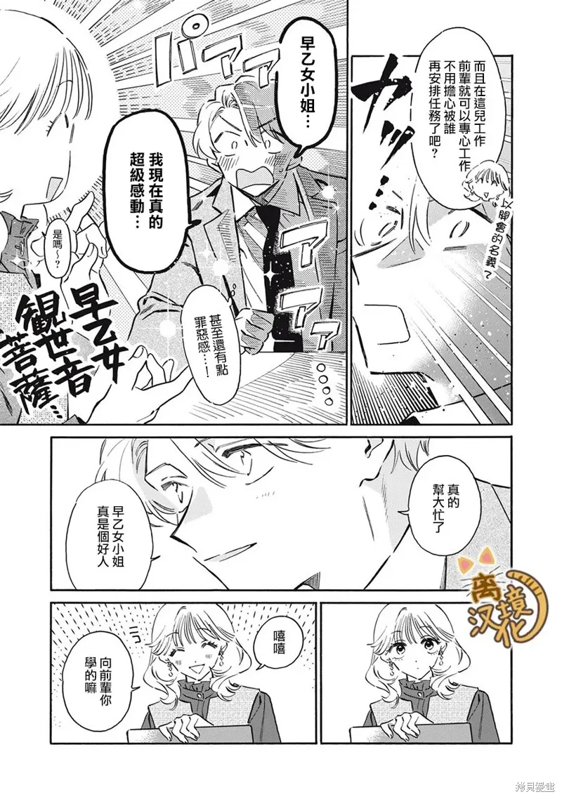黑根小姐不會喵喵叫,第08話,第25张