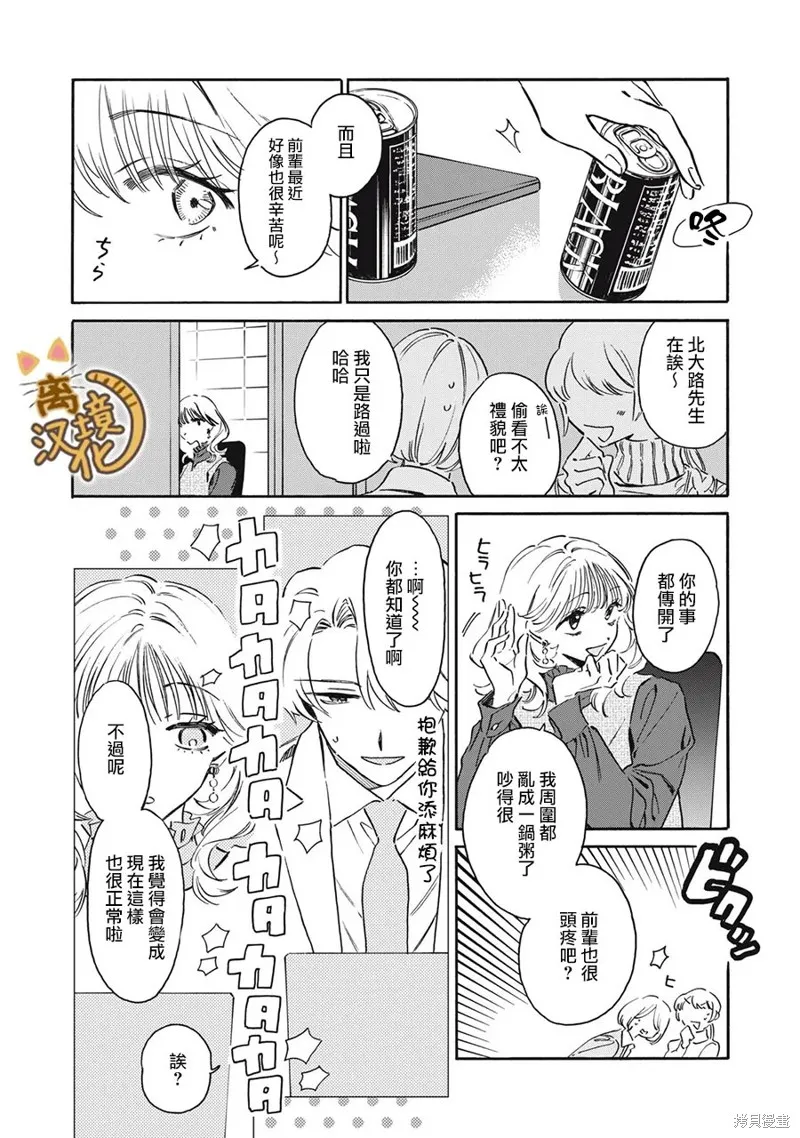 黑根小姐不會喵喵叫,第08話,第26张