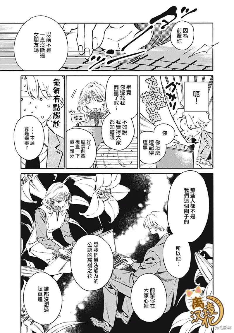 黑根小姐不會喵喵叫,第08話,第27张