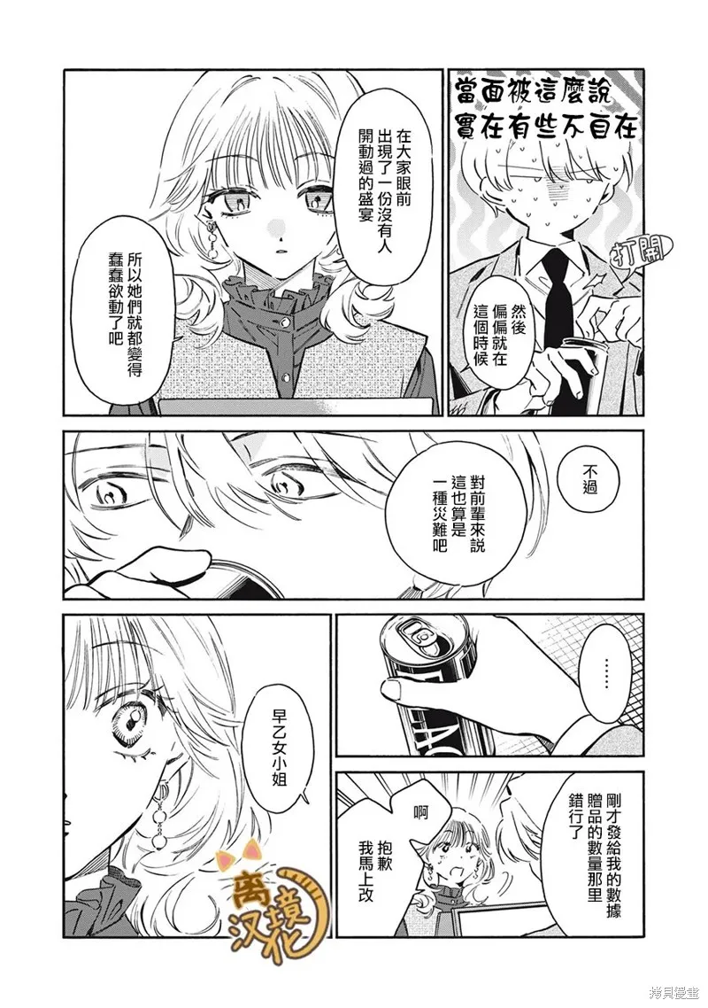 黑根小姐不會喵喵叫,第08話,第28张