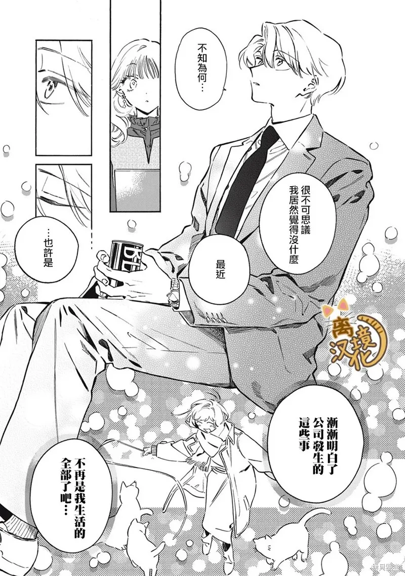 黑根小姐不會喵喵叫,第08話,第29张
