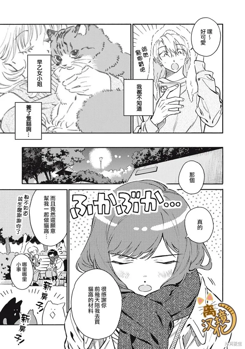 黑根小姐不會喵喵叫,第08話,第3张