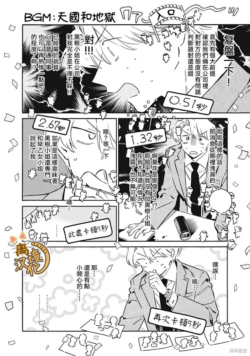 黑根小姐不會喵喵叫,第08話,第32张