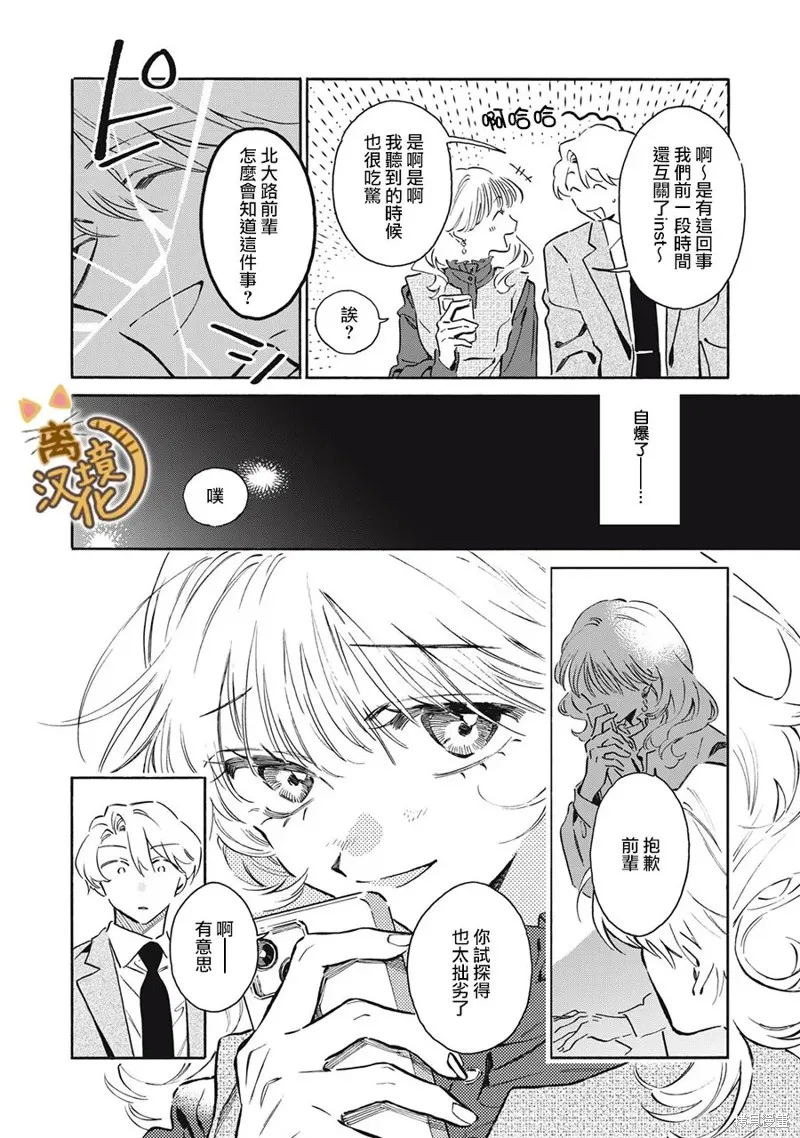 黑根小姐不會喵喵叫,第08話,第34张