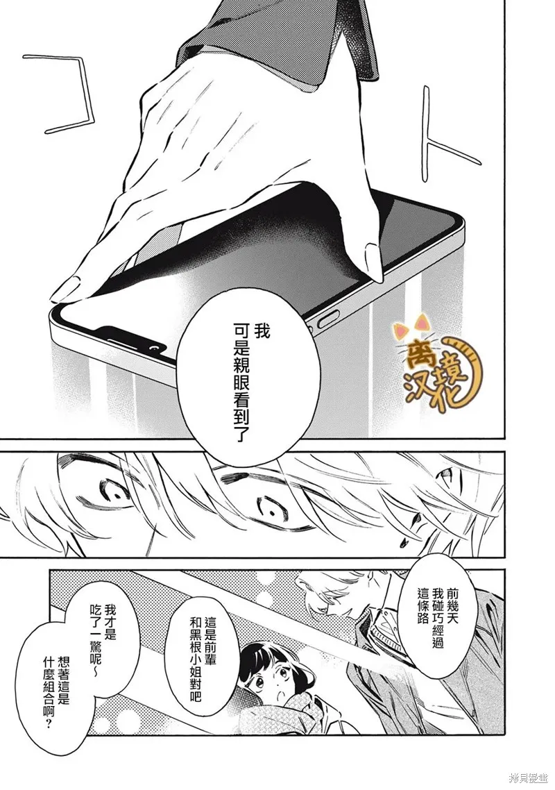 黑根小姐不會喵喵叫,第08話,第35张
